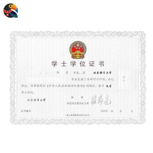 University Degree Certificate