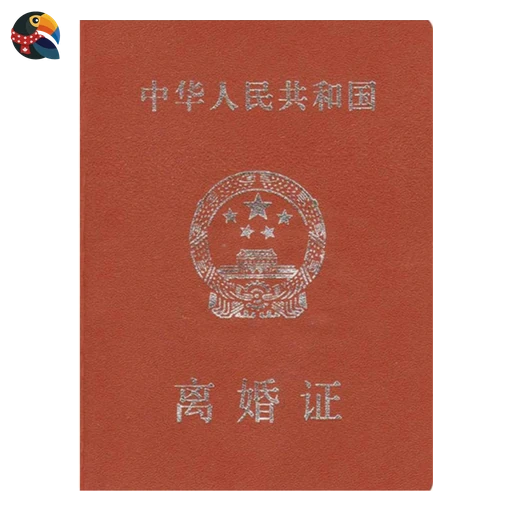 Divorce Certificate (Mainland)