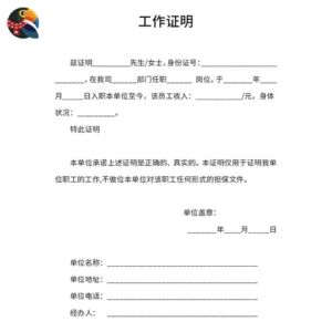 Employment Certificate
