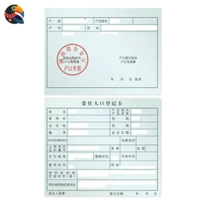 Household Register (Mainland)