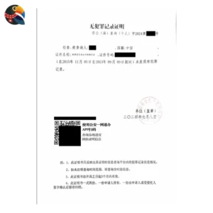 Police Certificate (Mainland)
