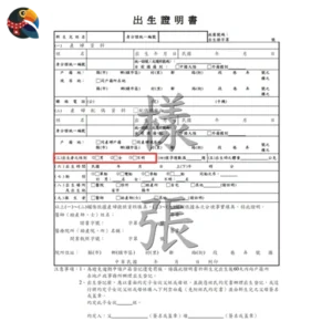 Birth Certificate (Taiwan)