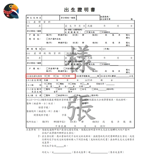Birth Certificate (Taiwan)