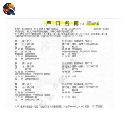 Household Registration Transcript (Taiwan)