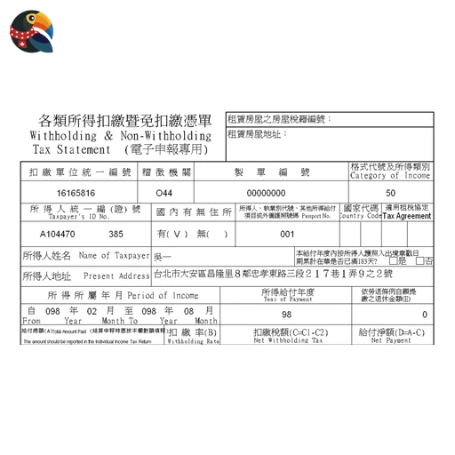 Withholding and Non-Withholding Tax Statement (Taiwan)